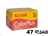 Kodak ColorPlus 200