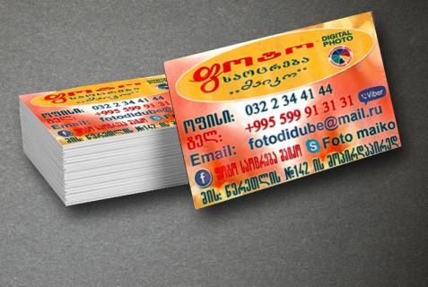 სავიზიტო ბარათები